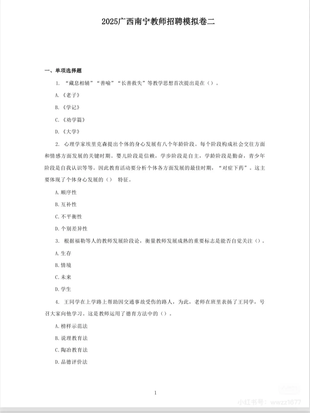11.15广西玉林教师招聘【同题型模拟直接拿❗️