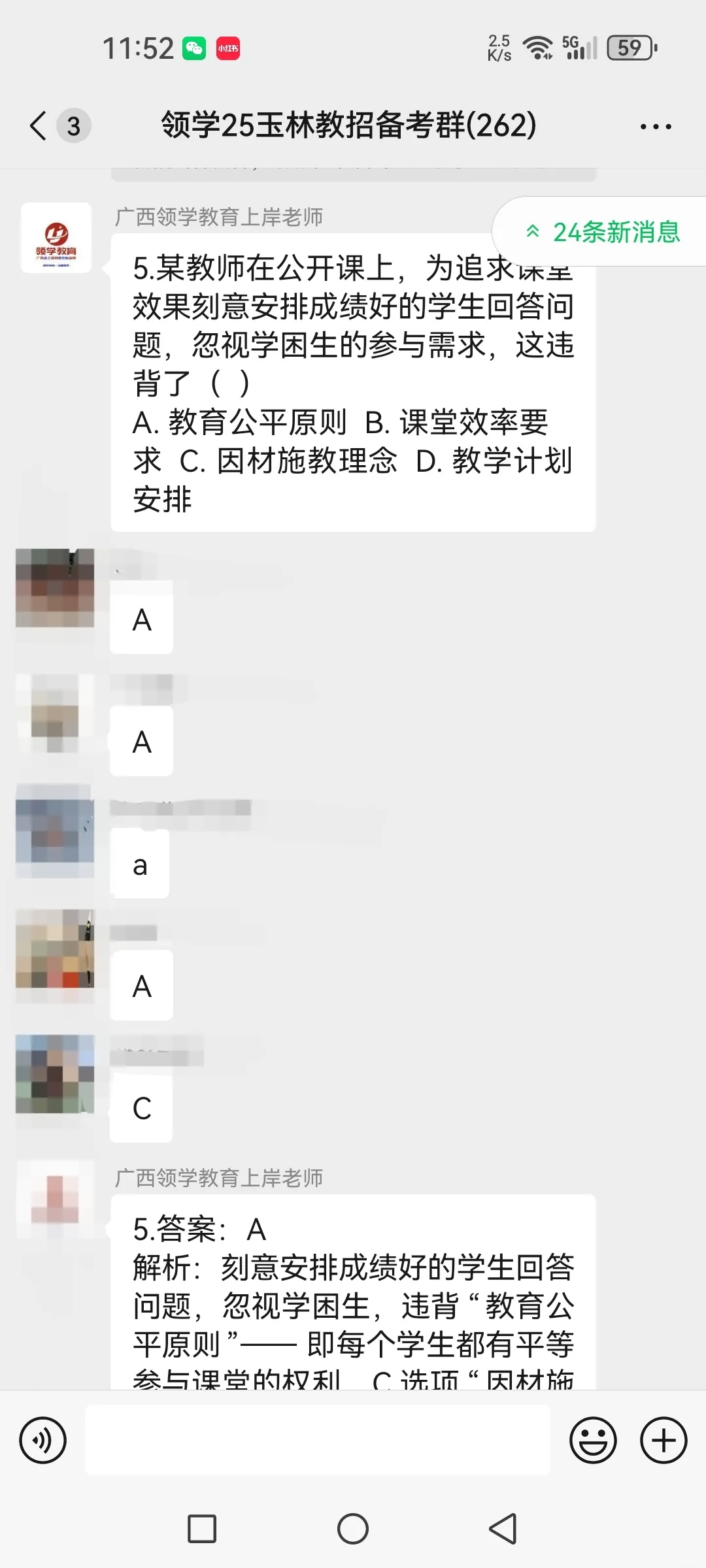 玉林教招备考裙，刷题备考