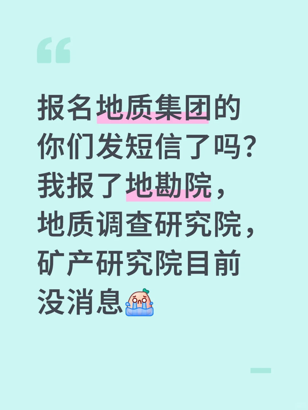山西省地质集团