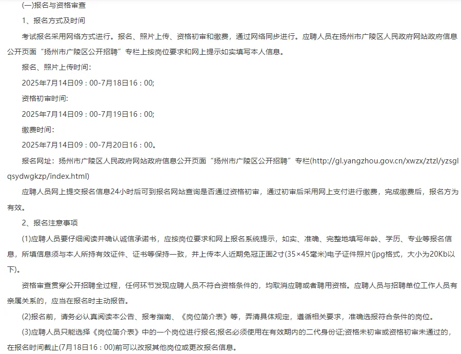 事业编教师！江苏扬州广陵区教育系统