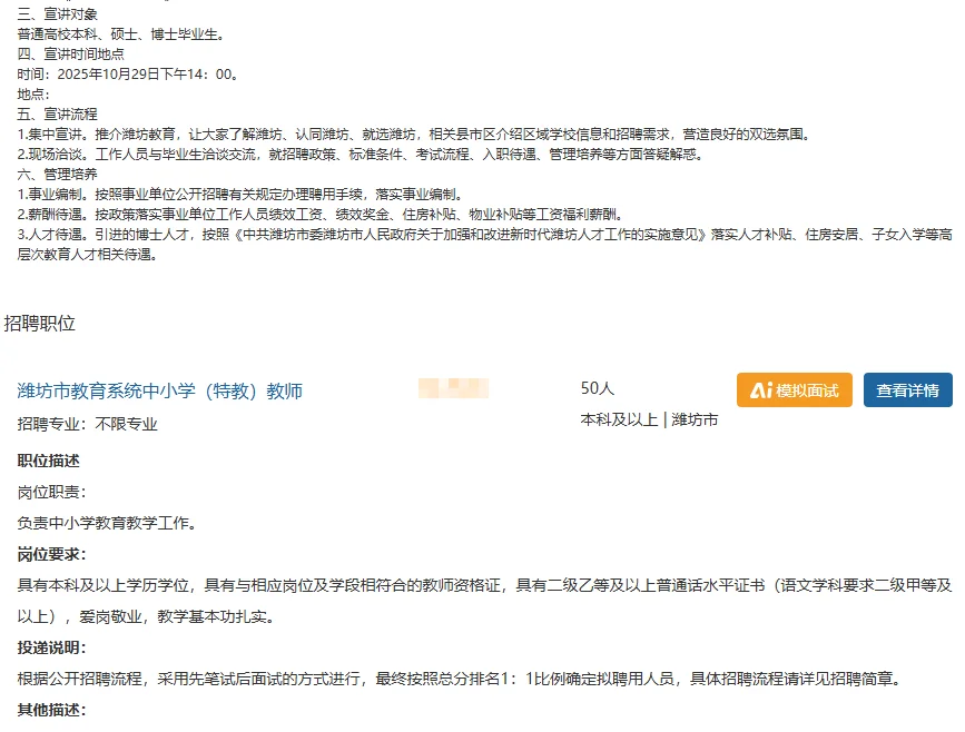 潍坊教师编！招聘教师50人！不限专业