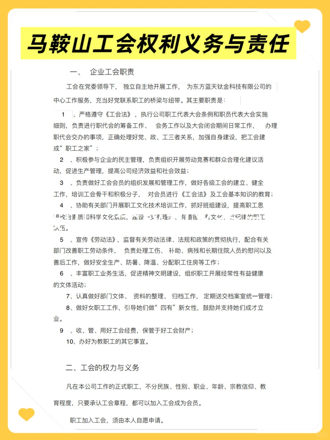 马鞍山总工会工作者很水的，大概率考这些