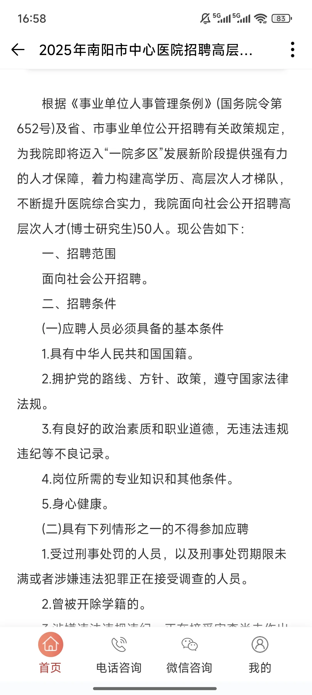 50人！南阳市中心医院
