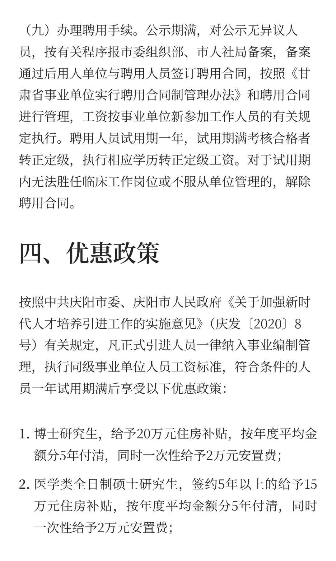 甘肃庆阳市2026年市直医疗卫生单位引进高层