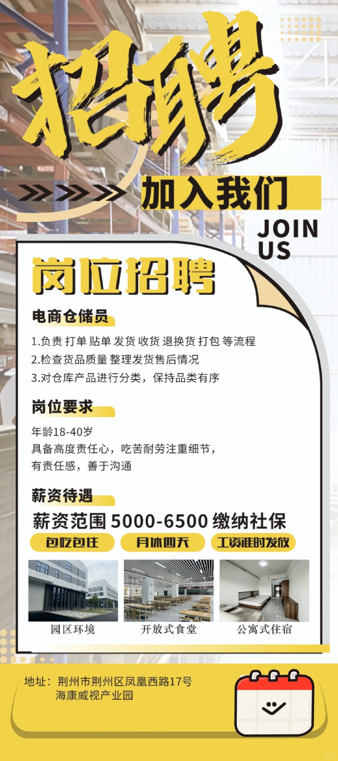 鸿宇仓储招聘电商仓储员