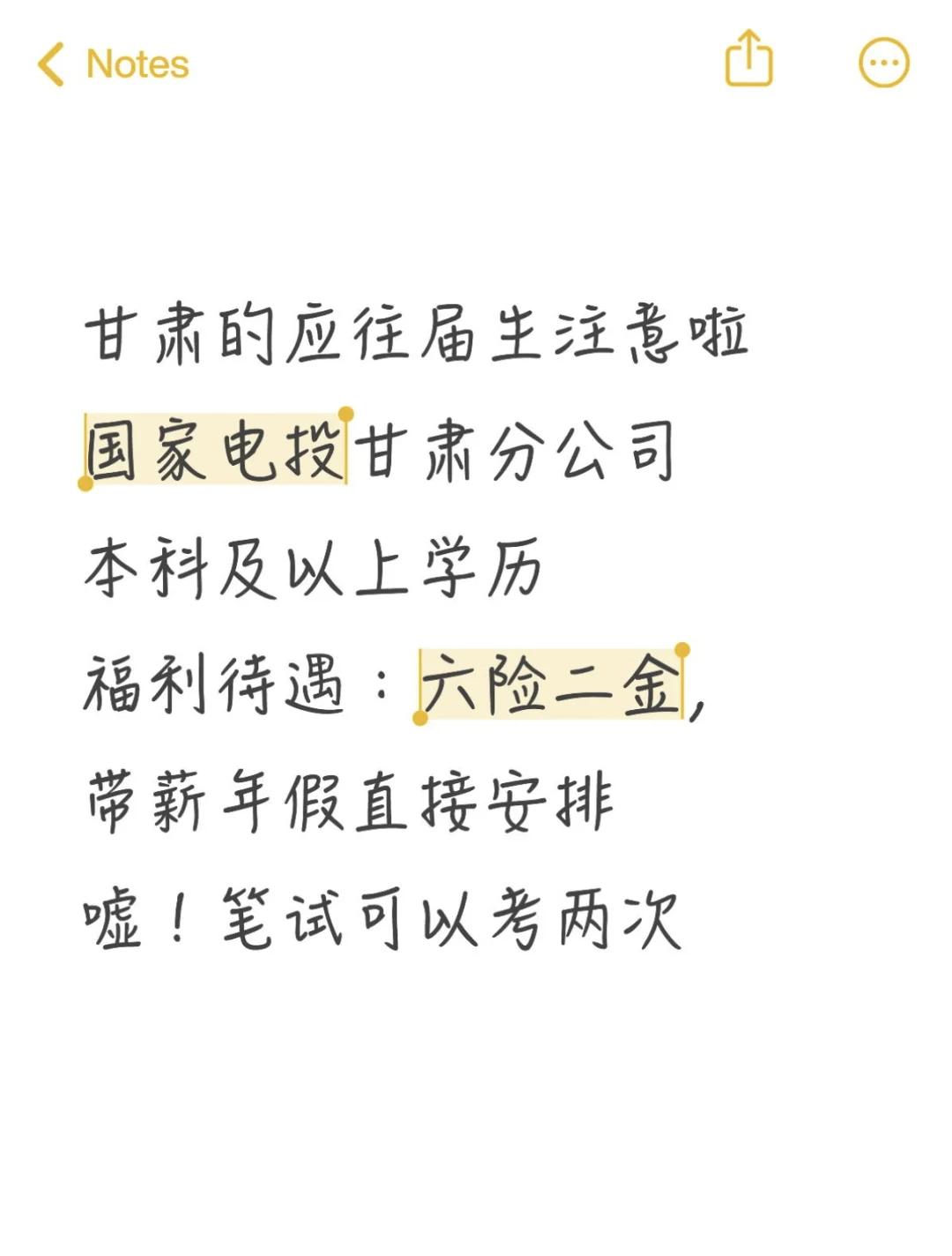 甘肃的应往届生注意啦