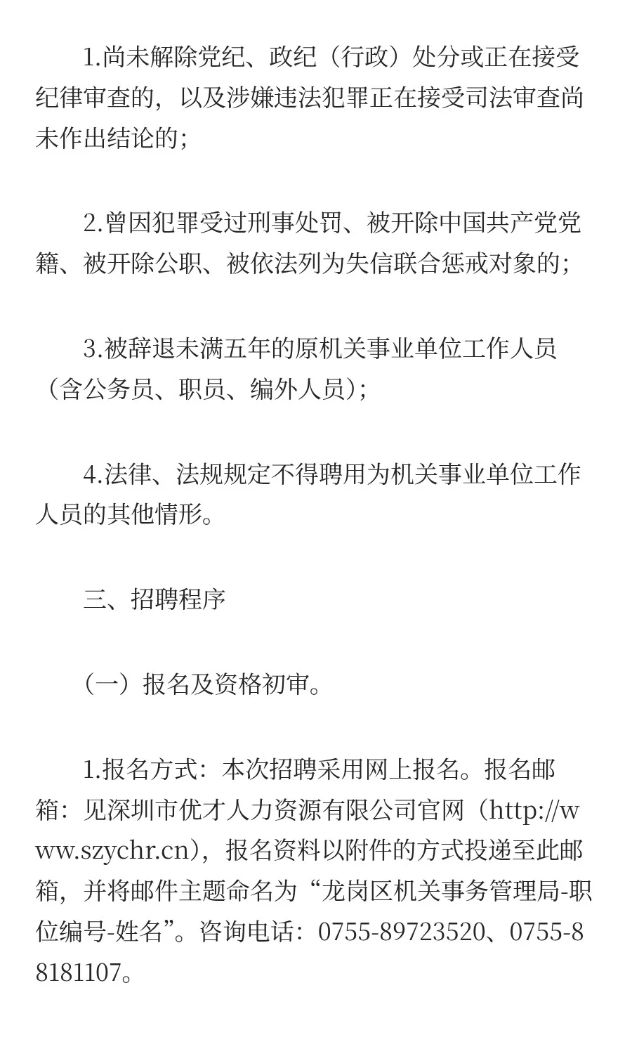深圳市某区机关事务局招聘！