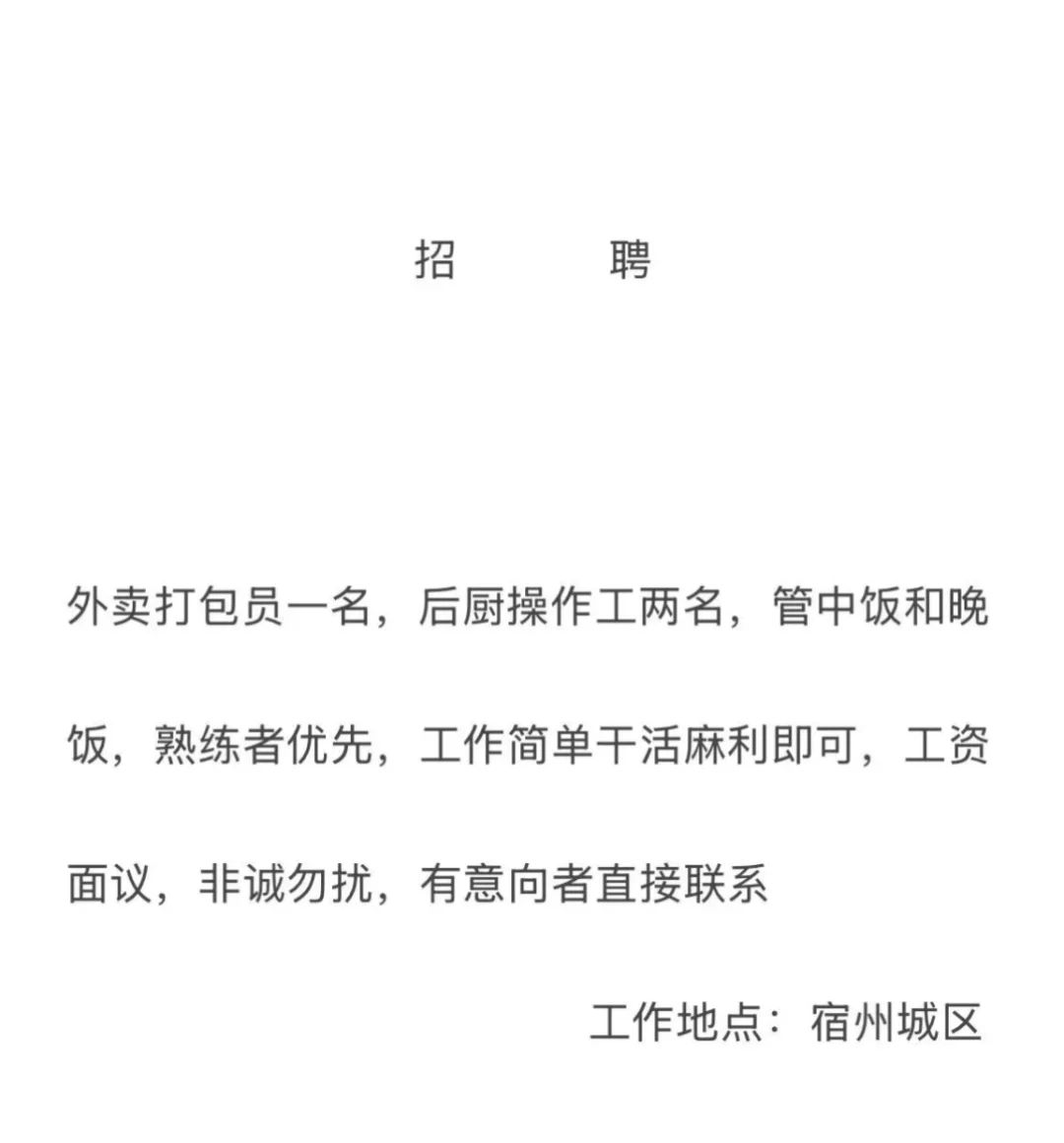招工啦～招工啦～