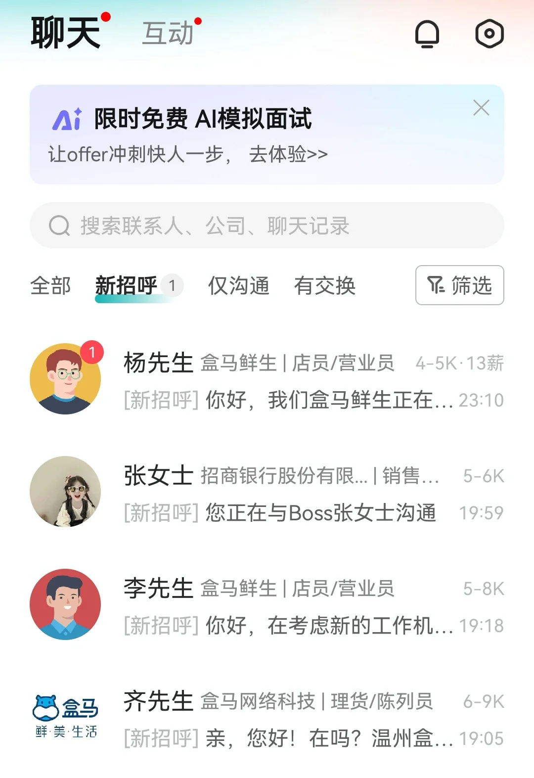 温州的boss上只有盒马在招聘