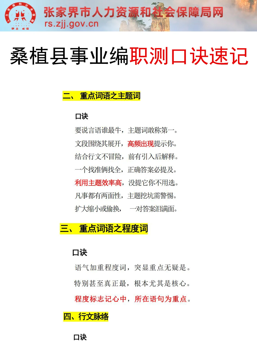 11.16桑植县事业编其实挺水的（差生版）