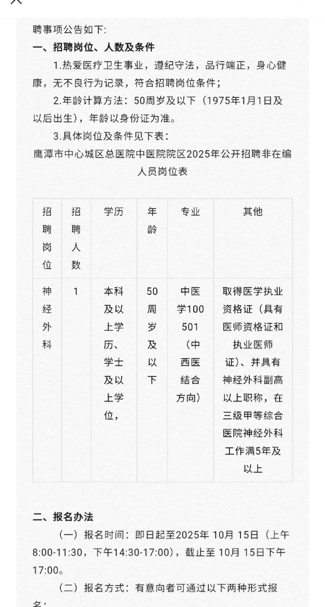 鹰潭市中心城区总医院中医院院招聘中医1人