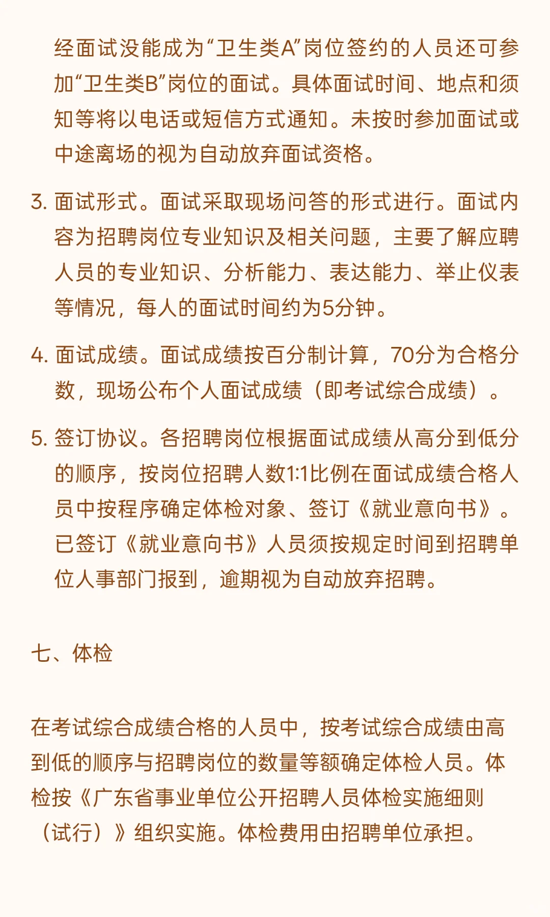 揭阳市直 I 事业编制 I 招134人