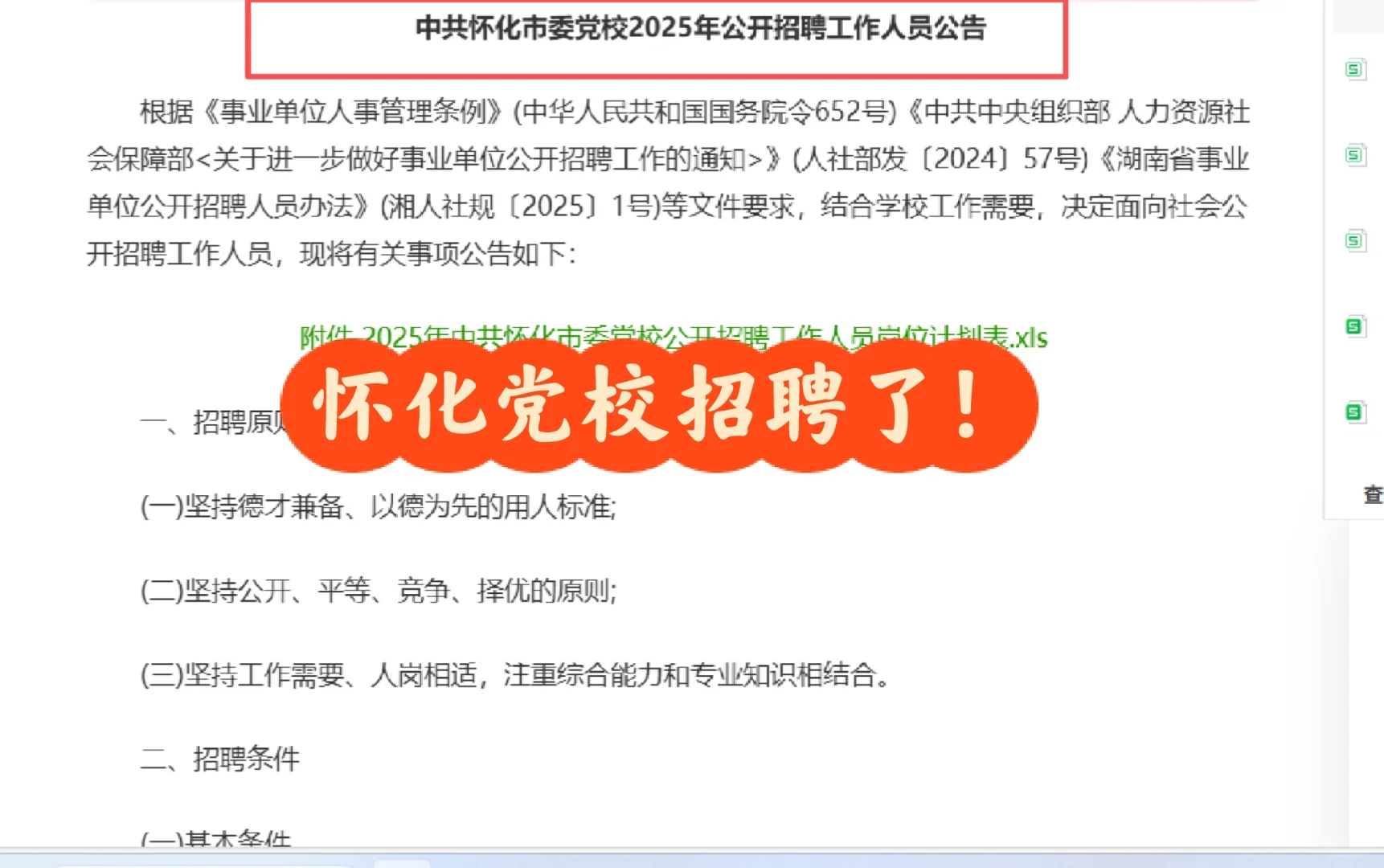 怀化党校招聘公告出来了！