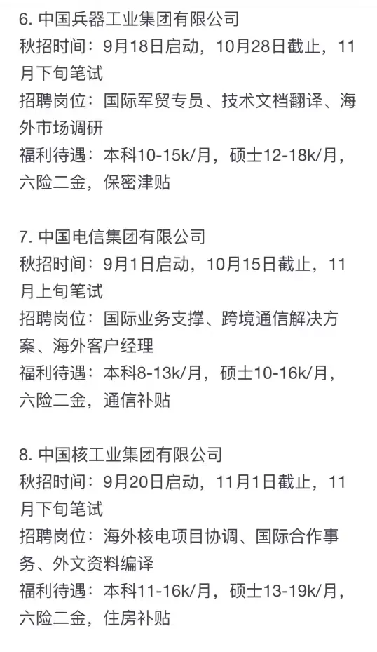 秋招可以投的央国企（英语专业）