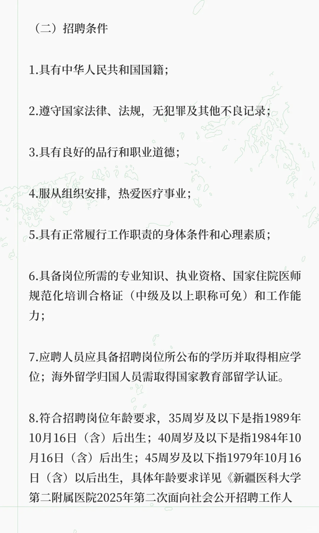 新疆医科大学附属二院招聘