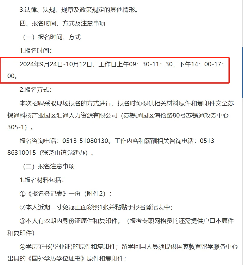 南通市张芝山人民政府招聘