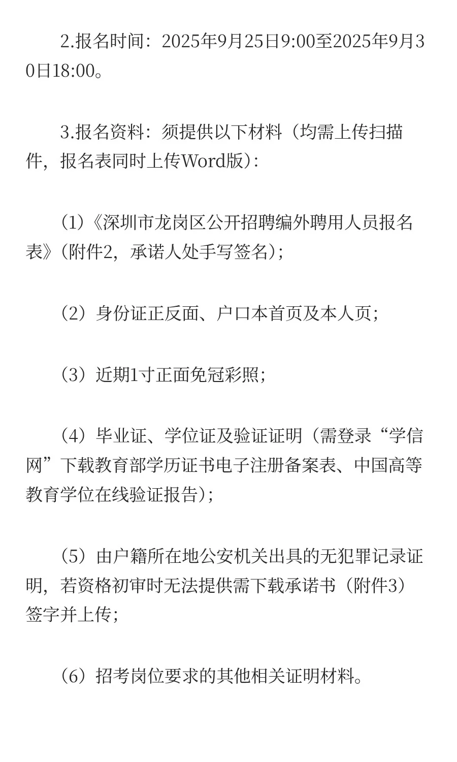 深圳市某区机关事务局招聘！