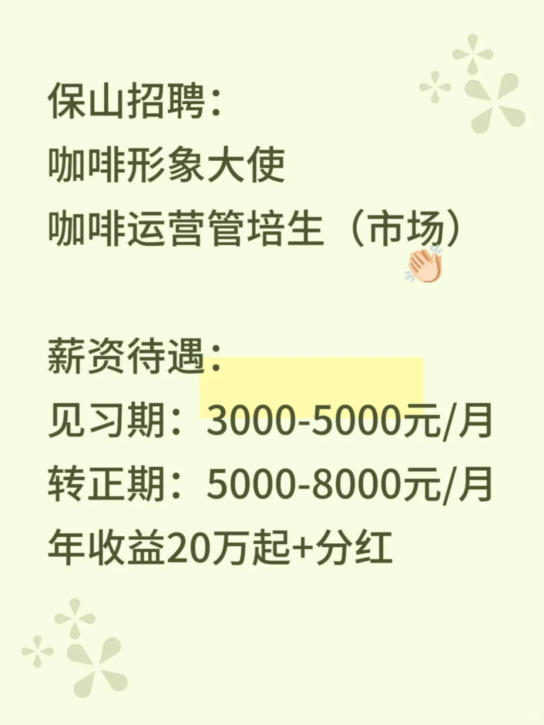 保山找工作！
