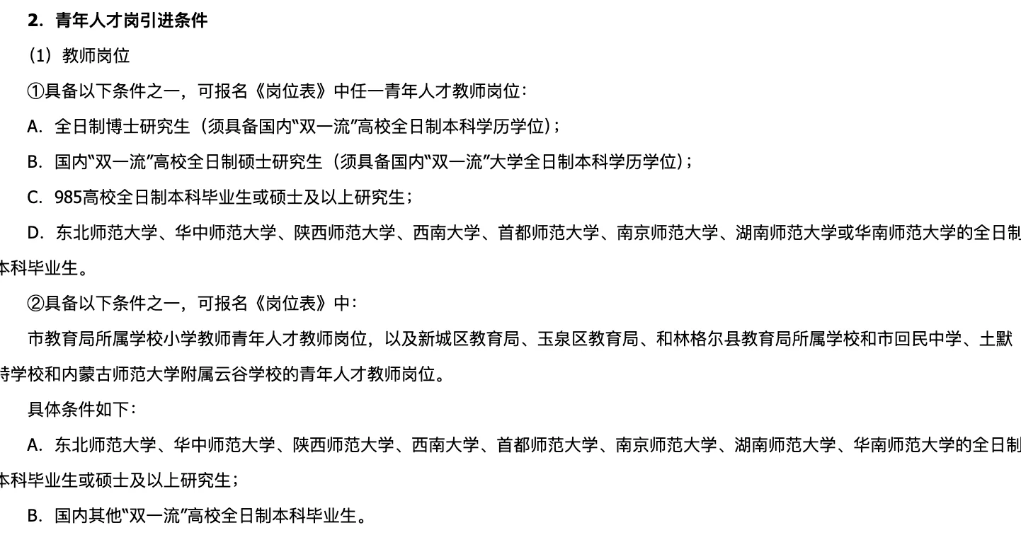 留学生不香了？呼市26年人才引进告诉你答案
