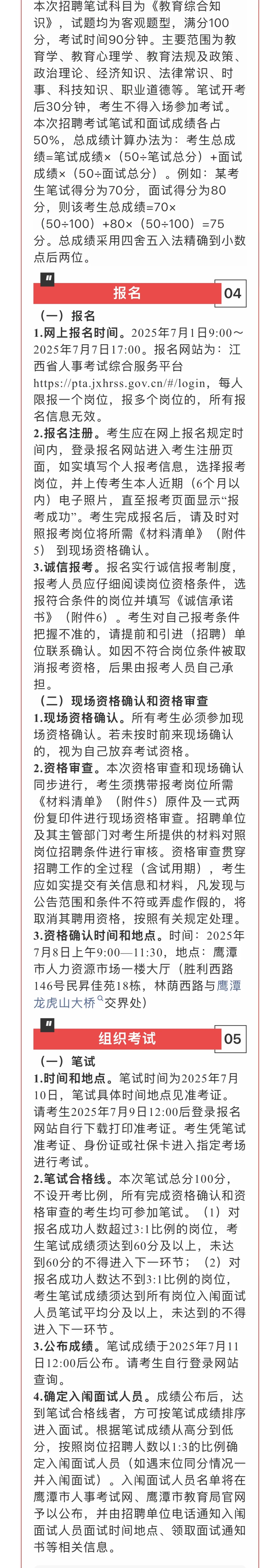 入编！ ！ ！鹰潭市直学校招聘教师！