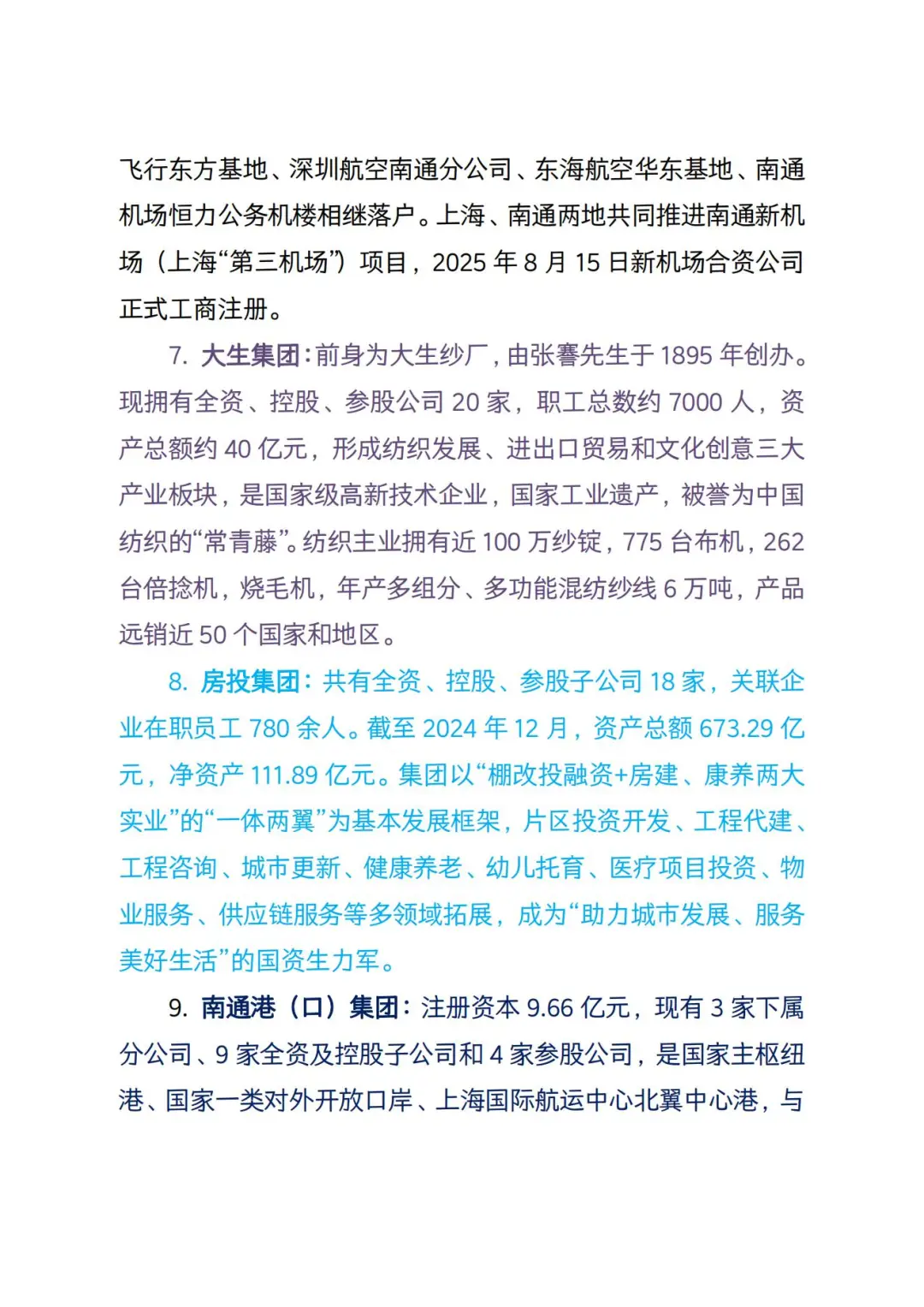 江苏南通2026年引进名校优生