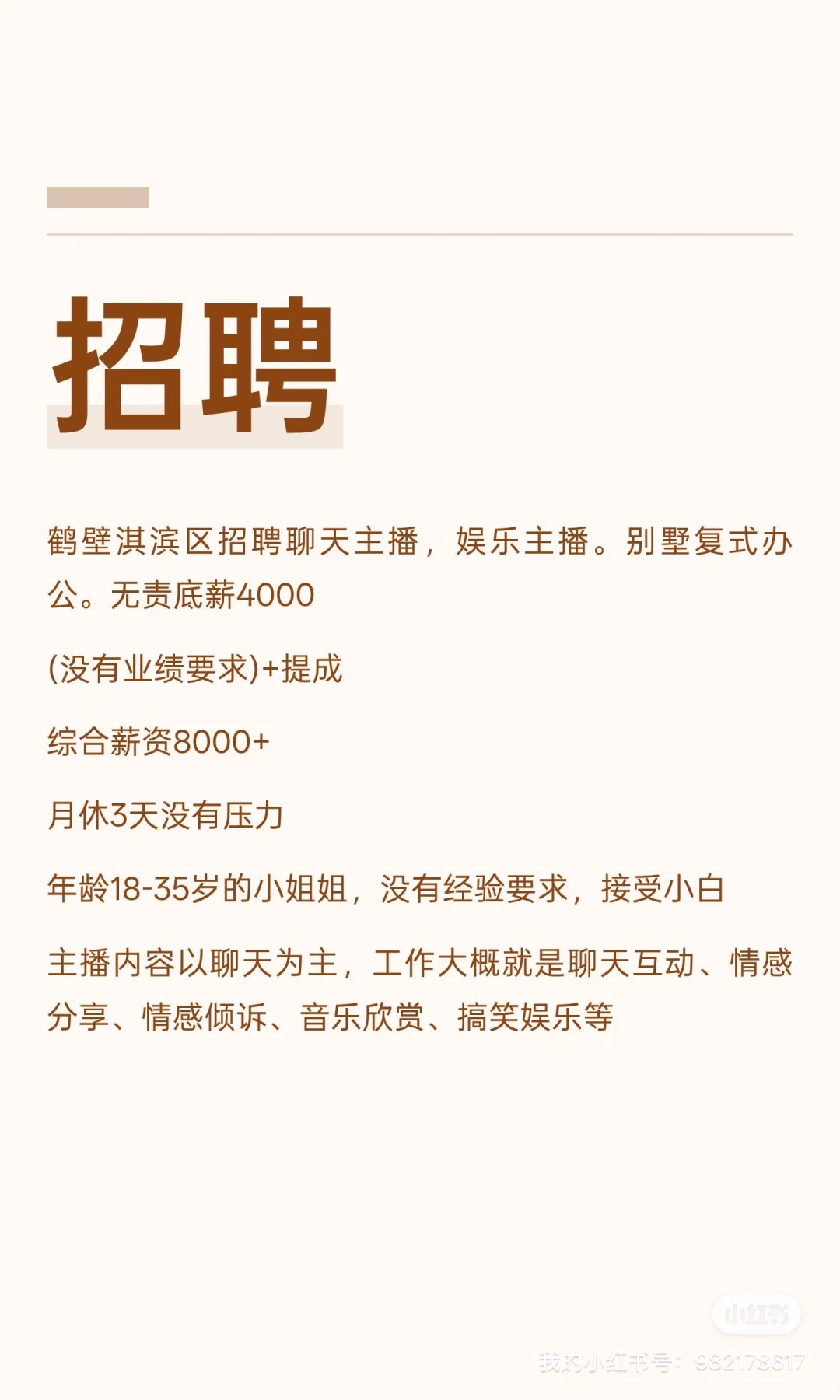 鹤壁市淇滨区有找工作的小姐姐吗