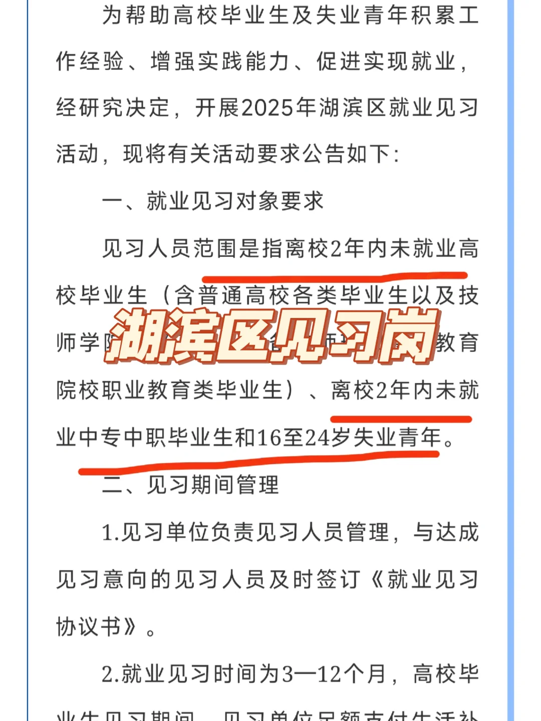 三门峡就业见习岗6月9日开始报名！