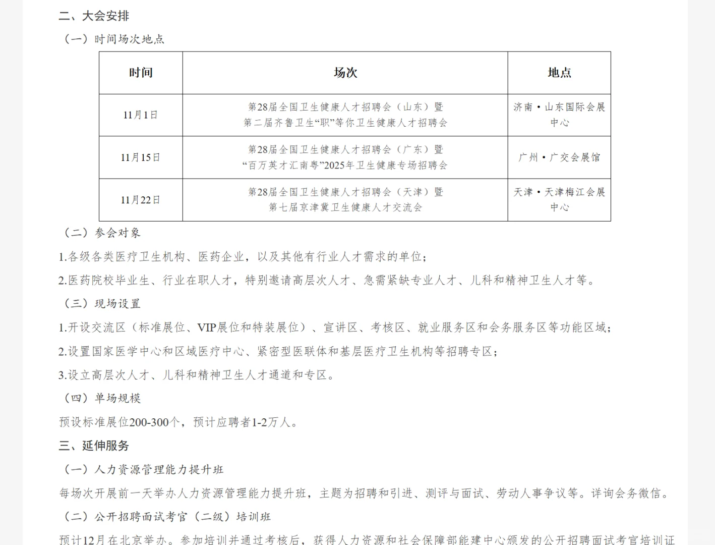 🔥卫健人才盛宴！11月1日济南国际会展