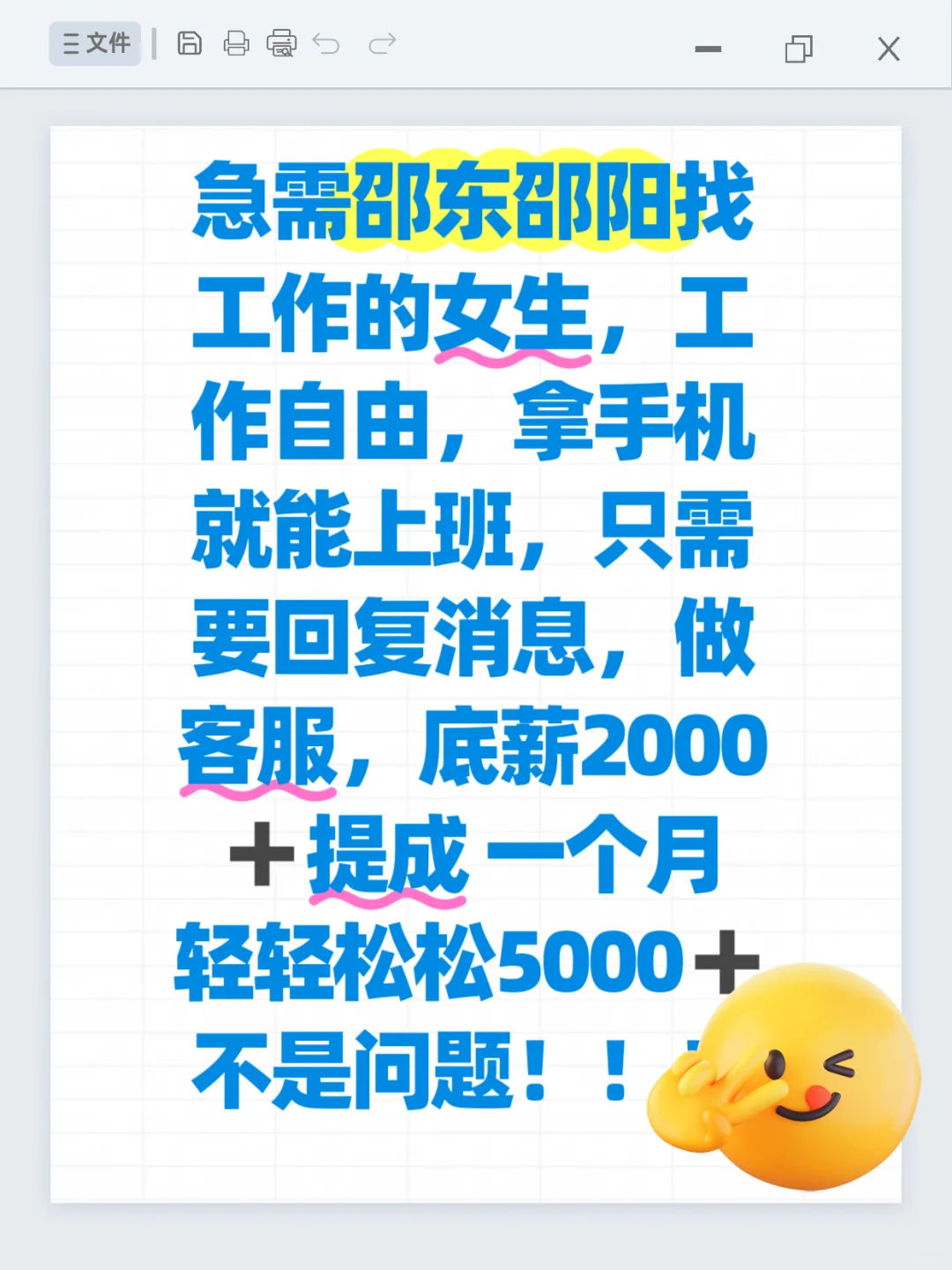 #找工作#邵东#邵阳#女生优先！！！