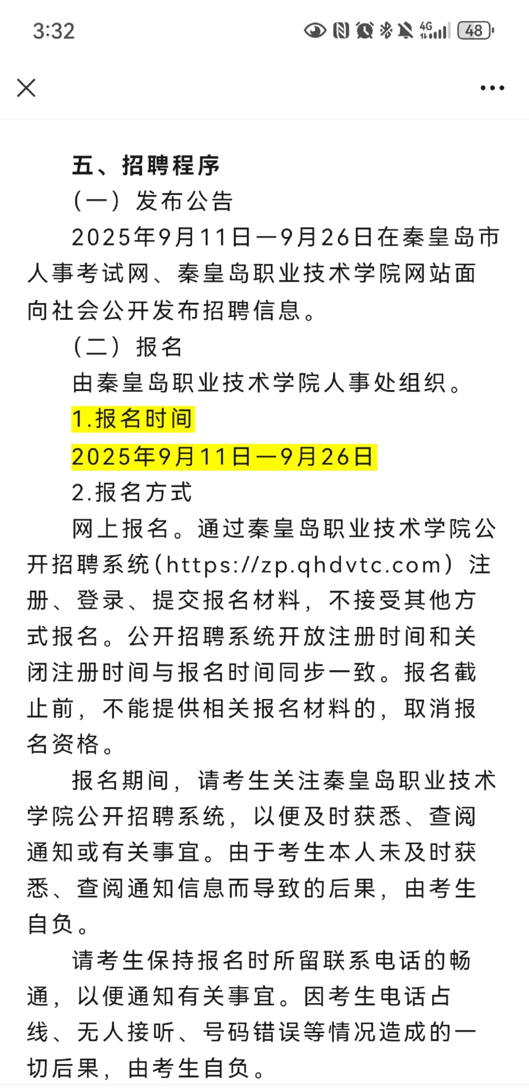 秦皇岛职业技术学院招聘10名优秀教师