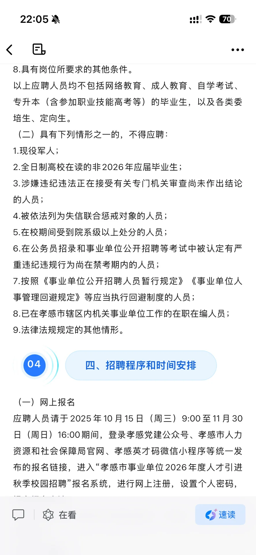 孝感市直事业单位2026年度人才引进秋季校园