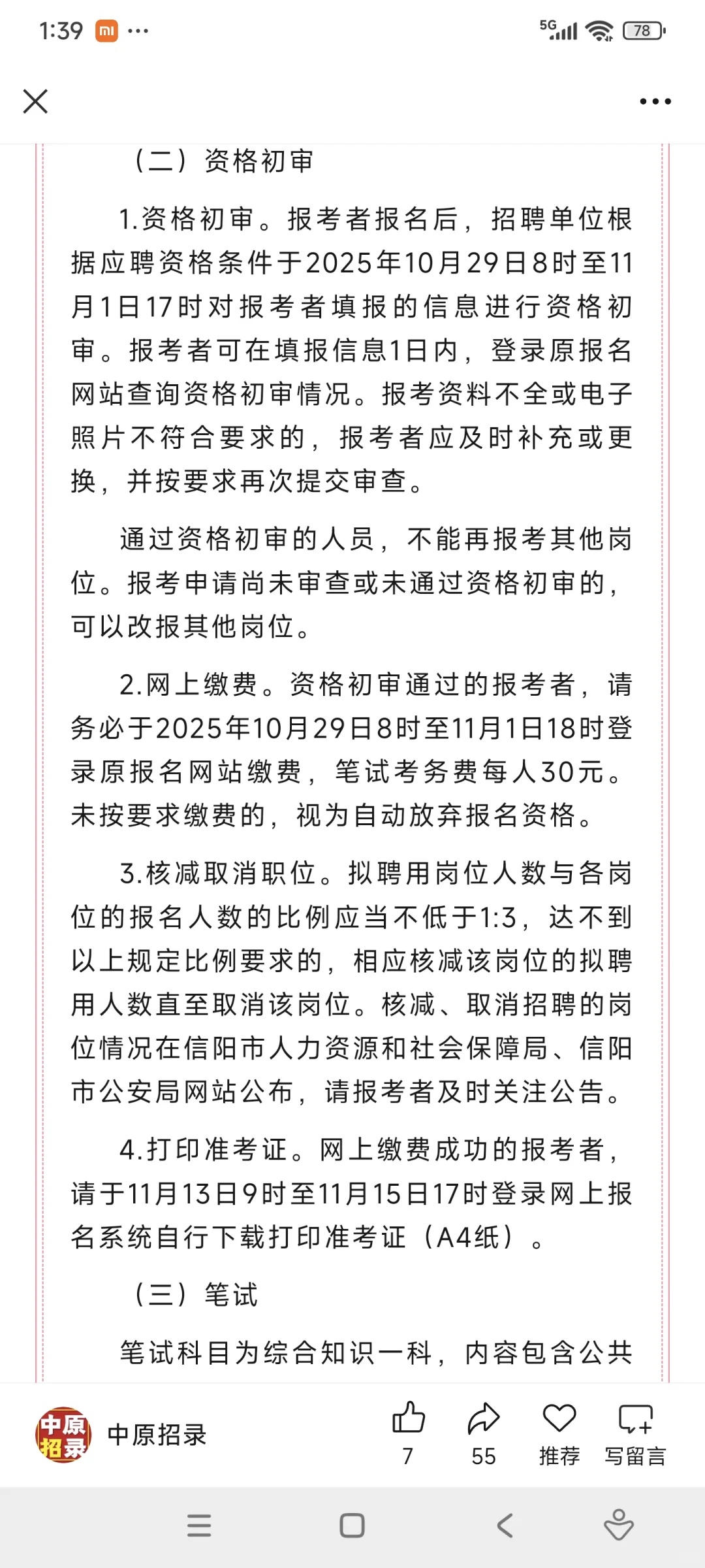信阳辅警招聘公告