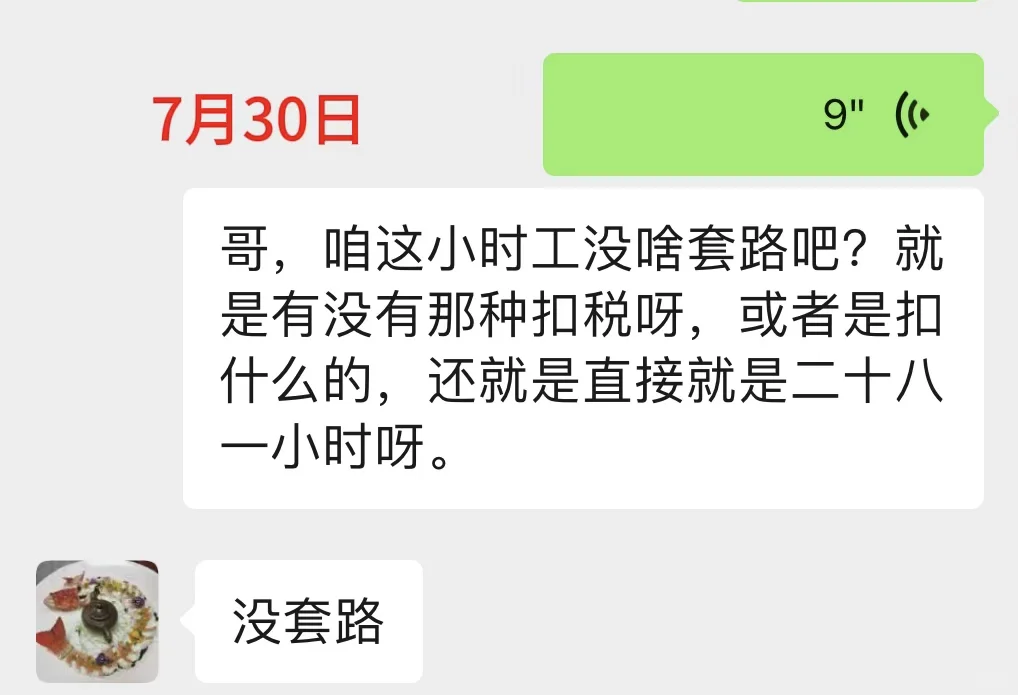 第一次来富士康 我与闺蜜被骗经历