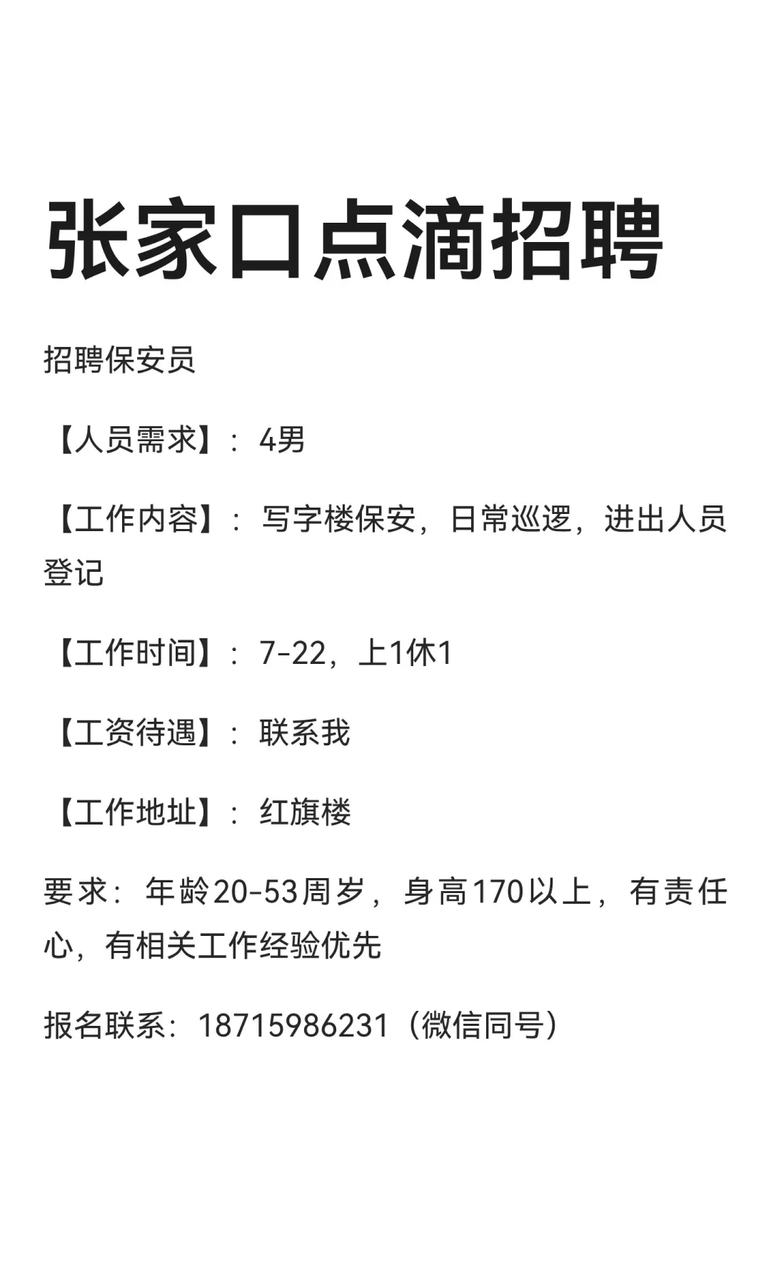 张家口点滴招聘