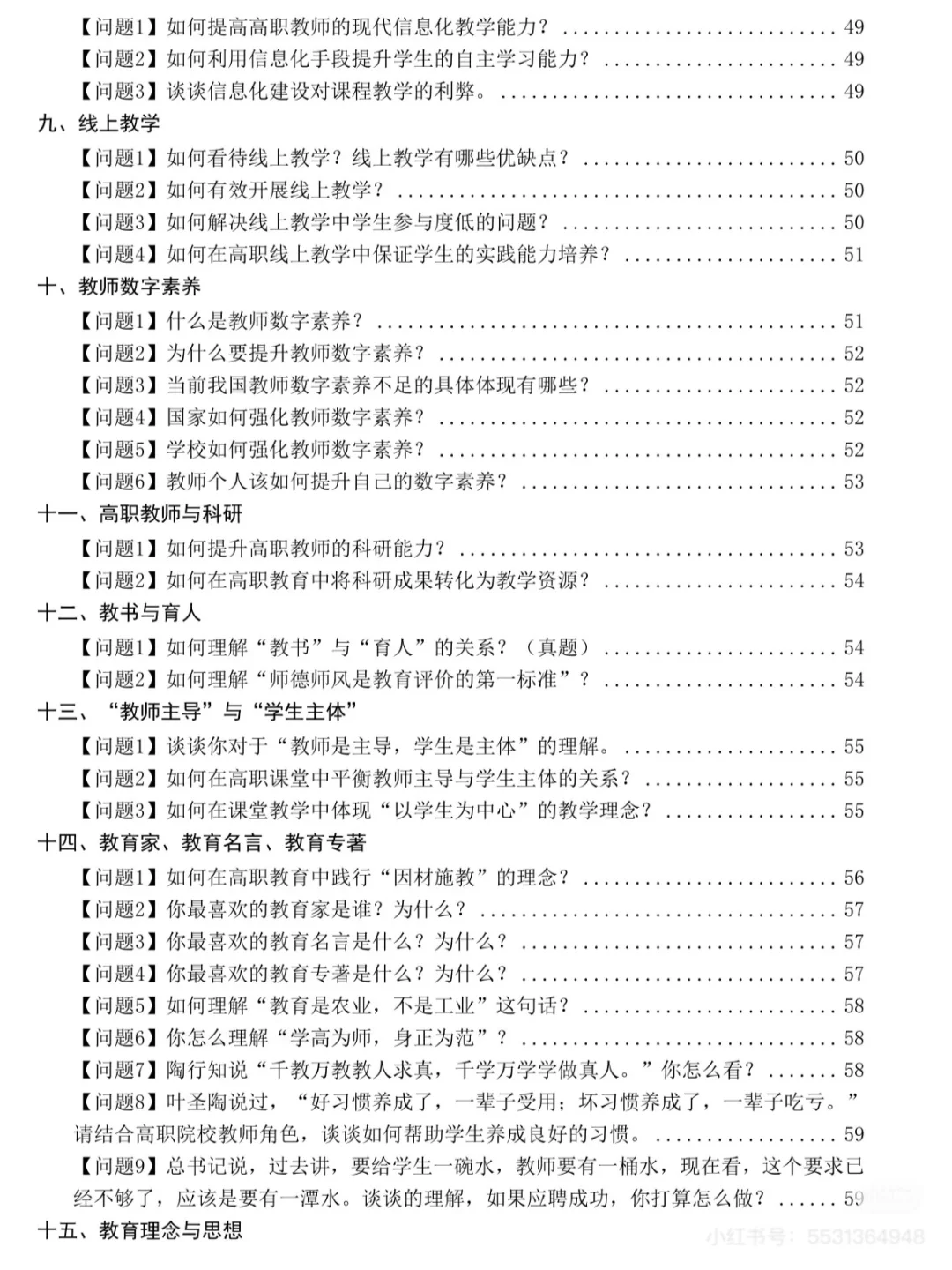 大专老师面试，无非就这些话题