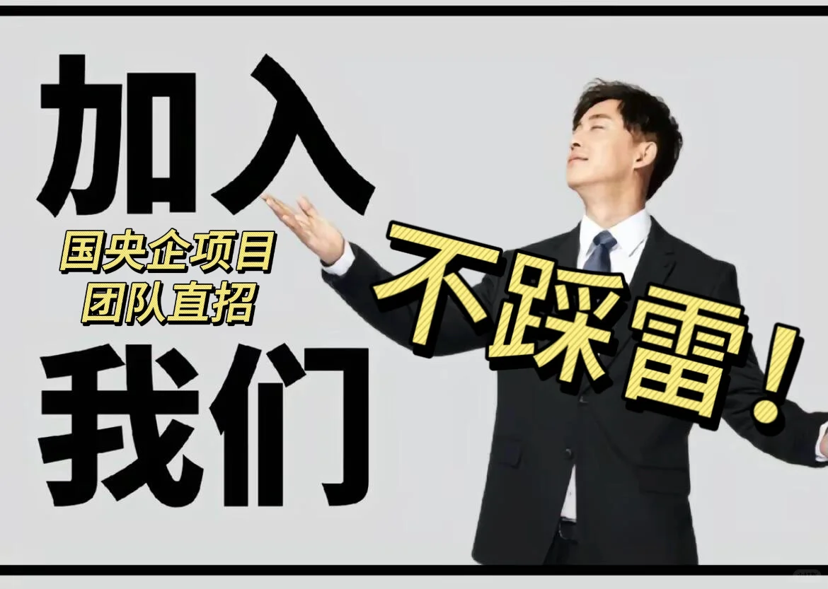 中免集团招人啦！！！