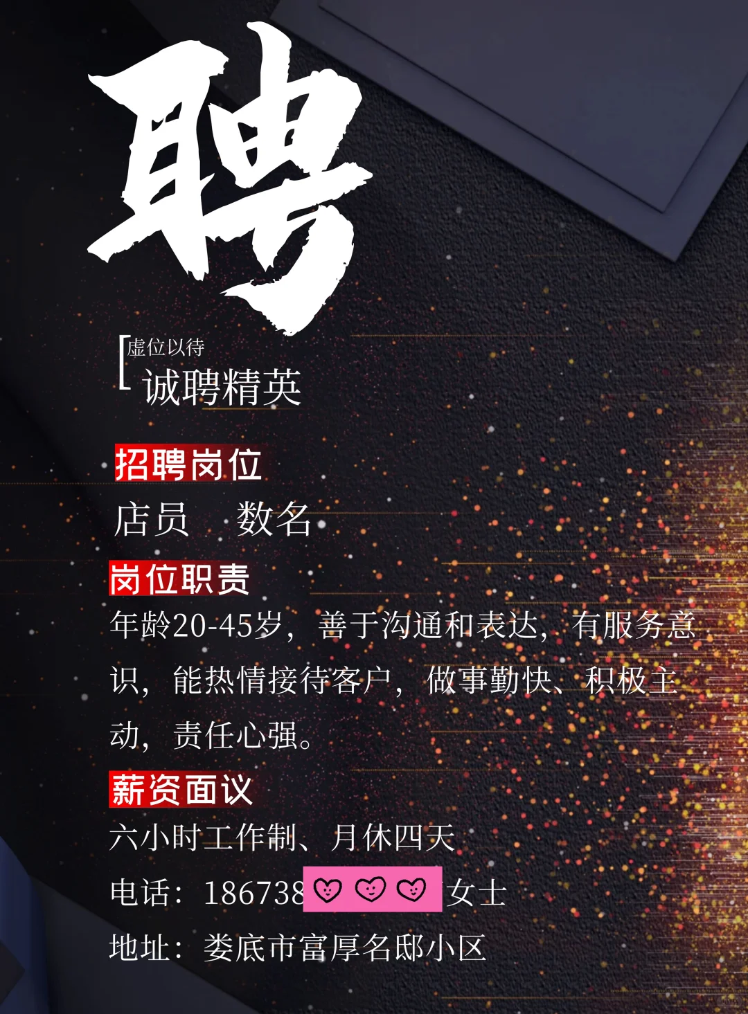 娄底没上班的，看过来喽！