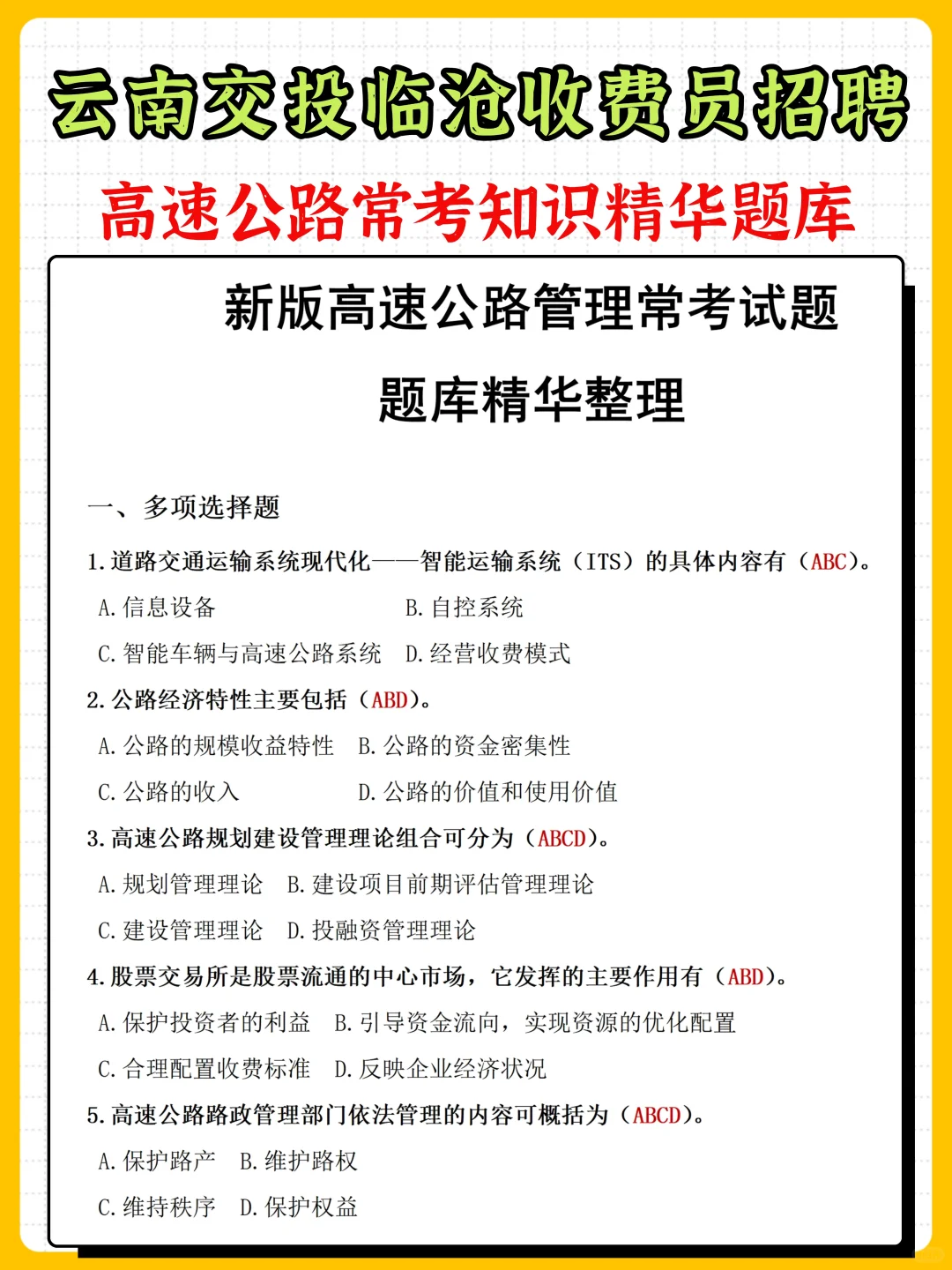 备战云南交投临沧收费员笔试，高效提分攻略