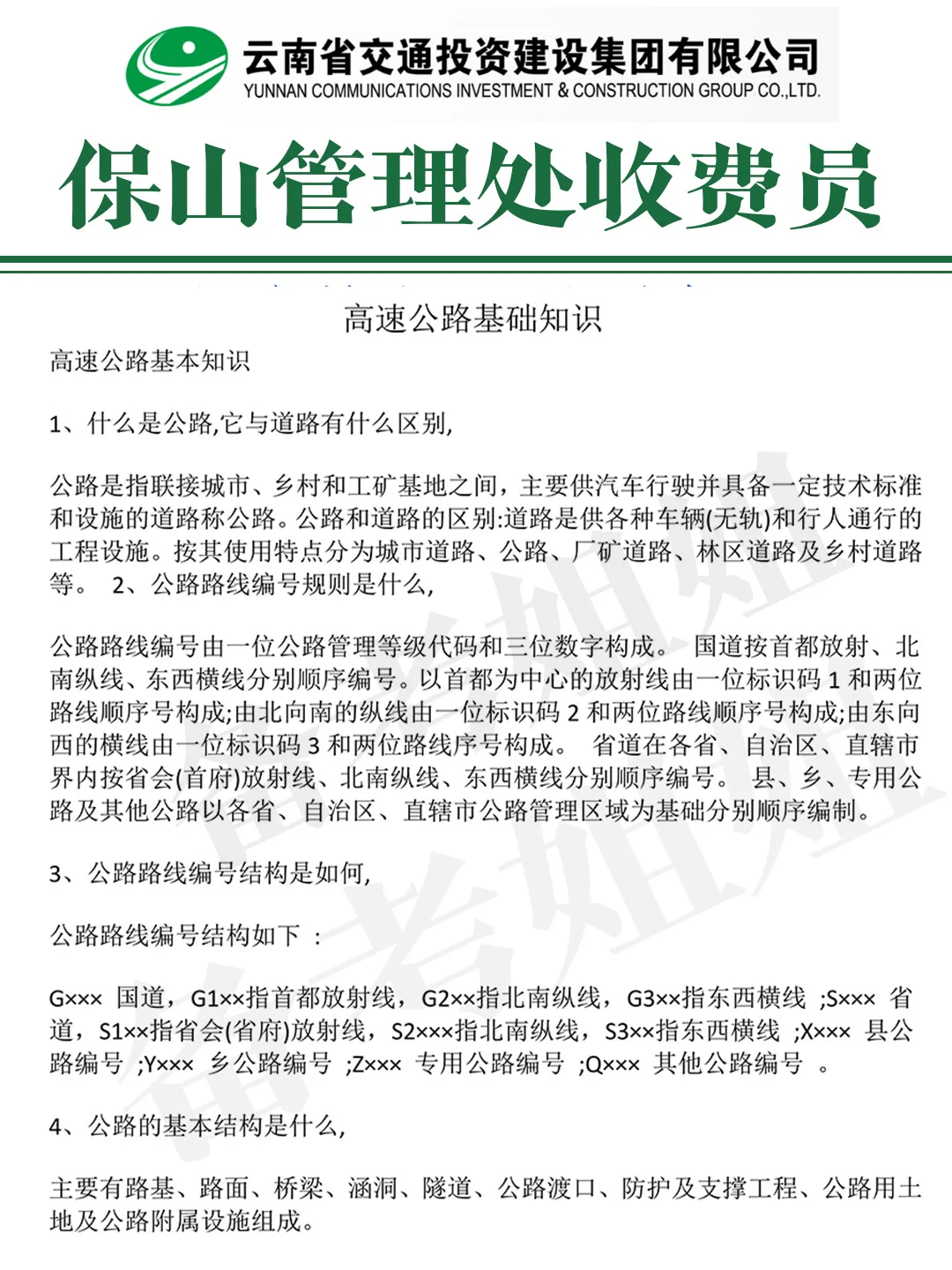 云南高速收费员超全资料！都给我去背！