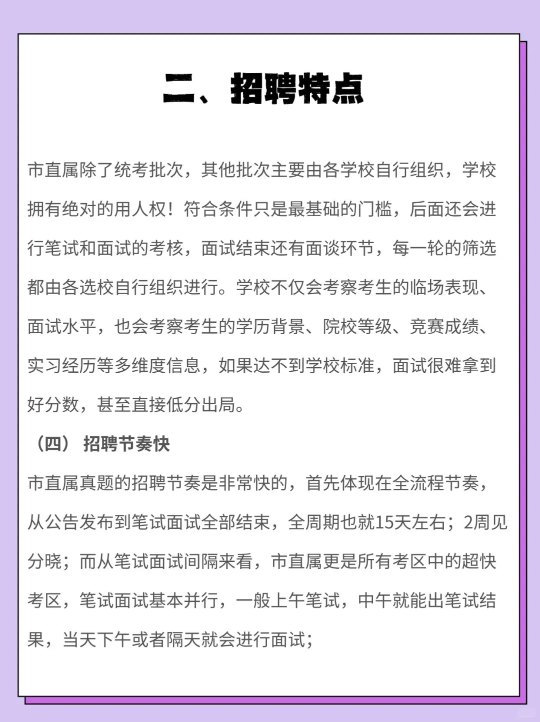 杭州市直属教招报考攻略，看这一篇就够了！