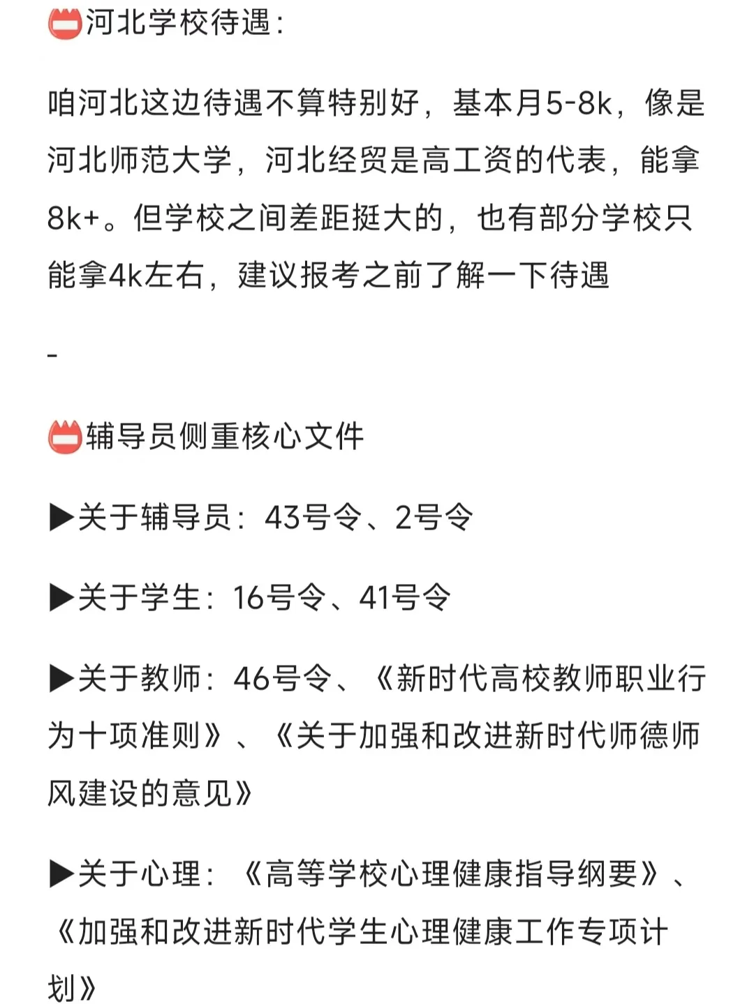 硕士进河北高校（经验总结）
