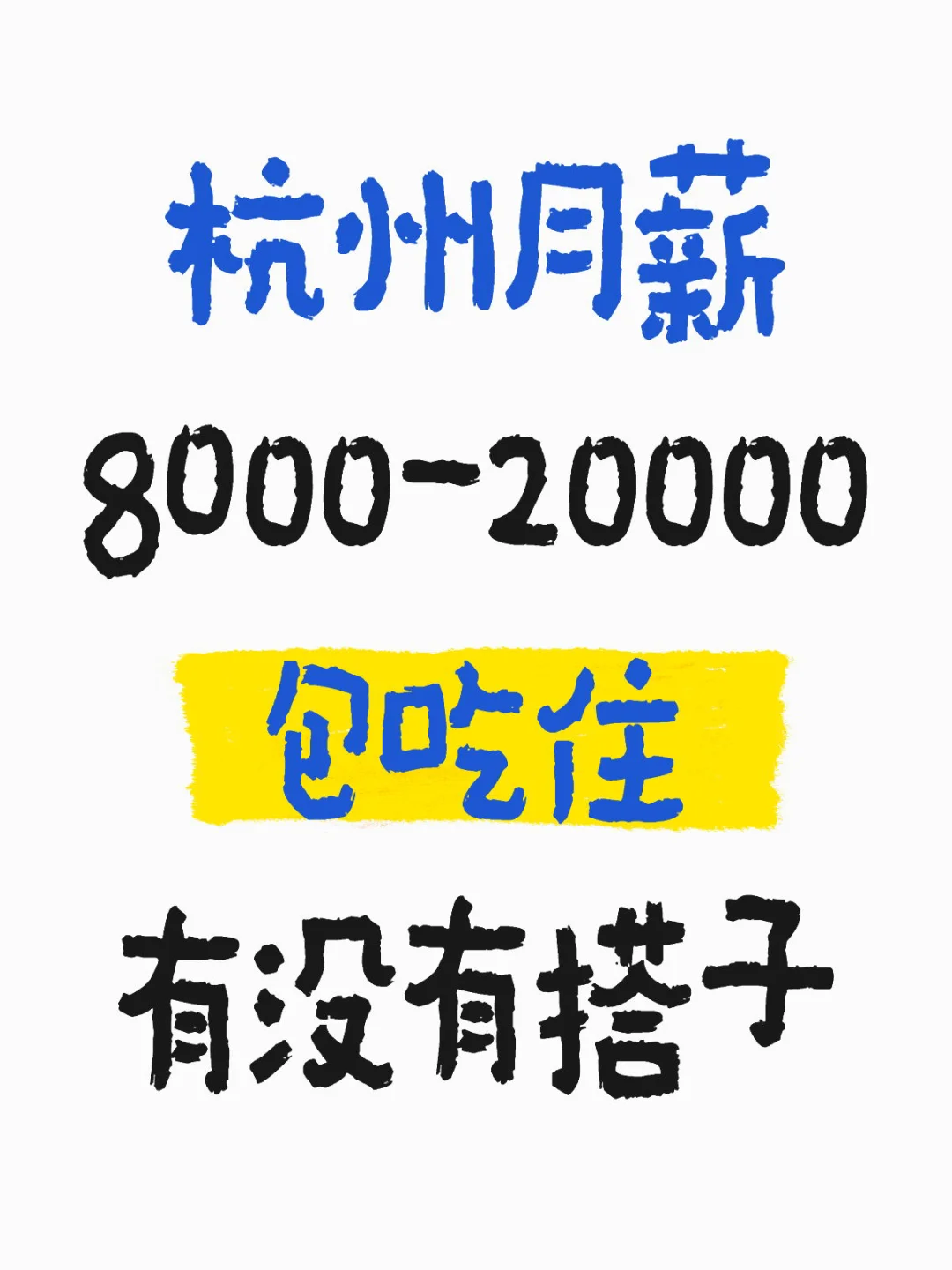 杭州（上城-萧山-西湖）