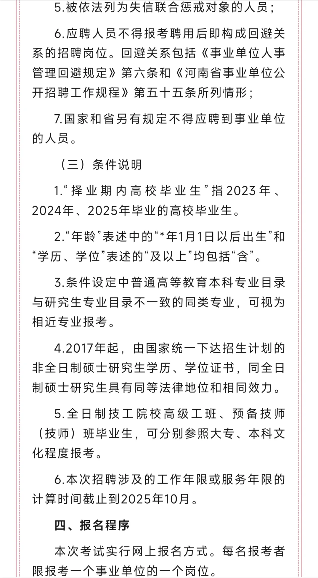 801人！2025年驻马店市县区事业单位联考公