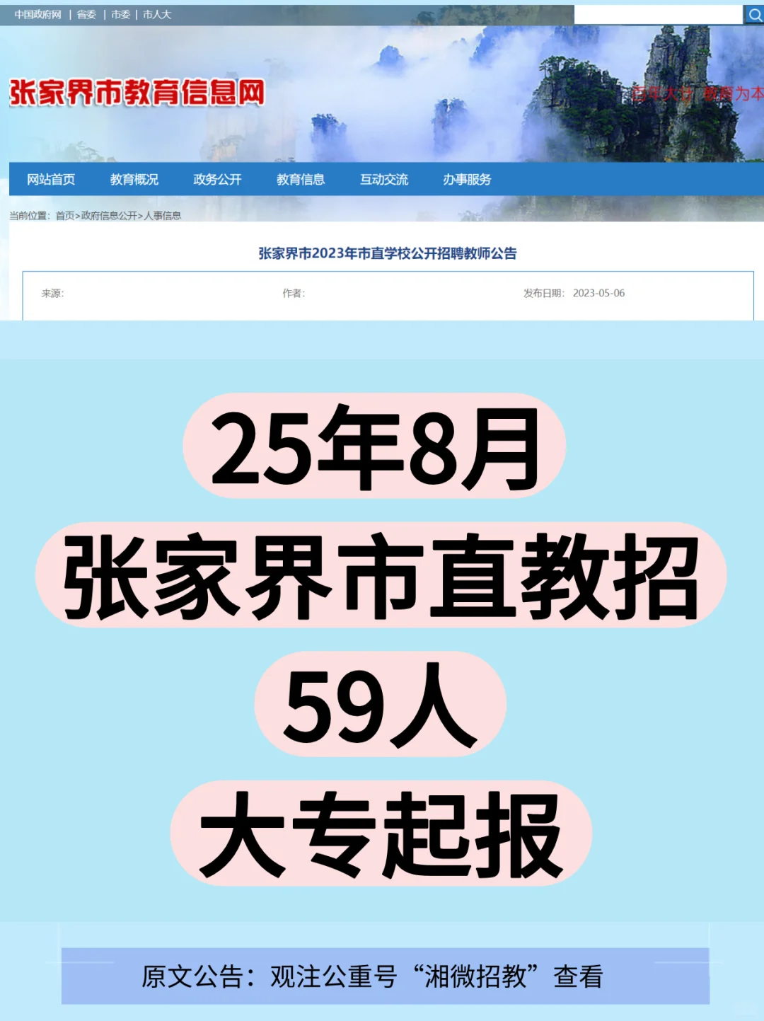 有编，张家界市直教师招聘64人，大专起报