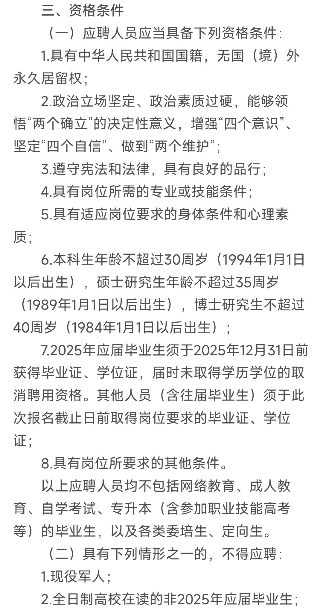 孝感市直事业单位2025年人才引进409人