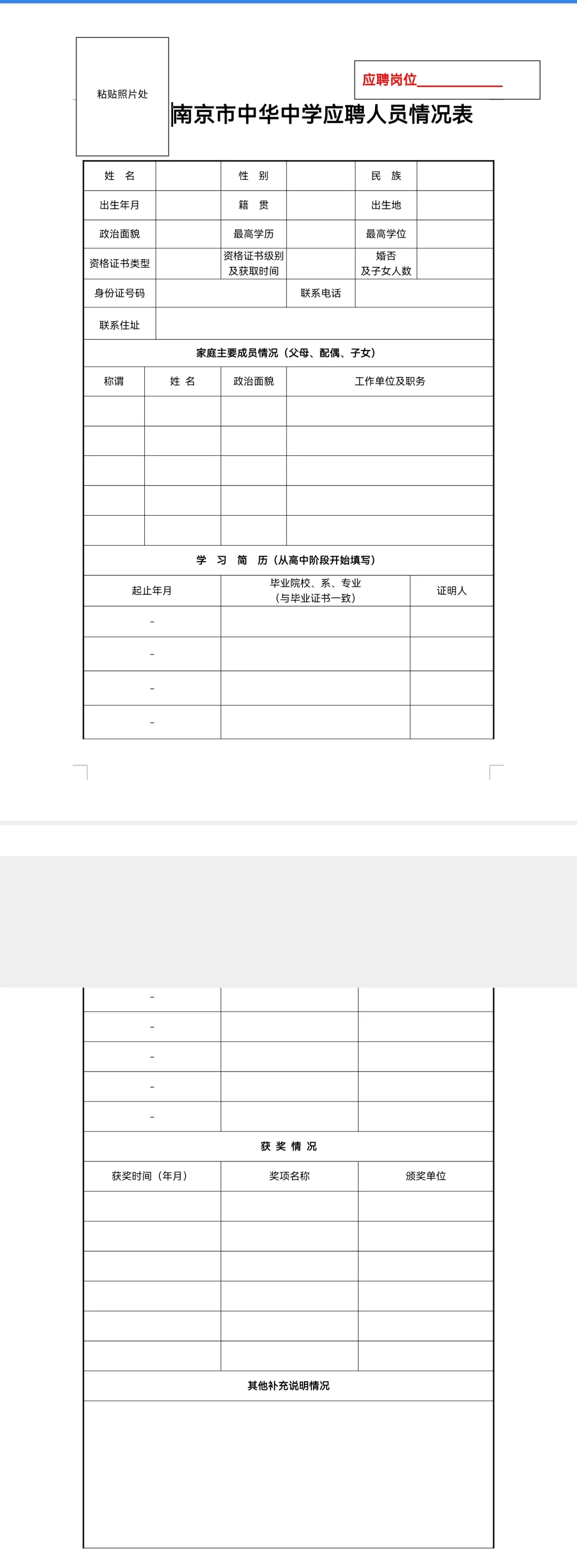 南京市中华中学招聘编制外工作人员📣