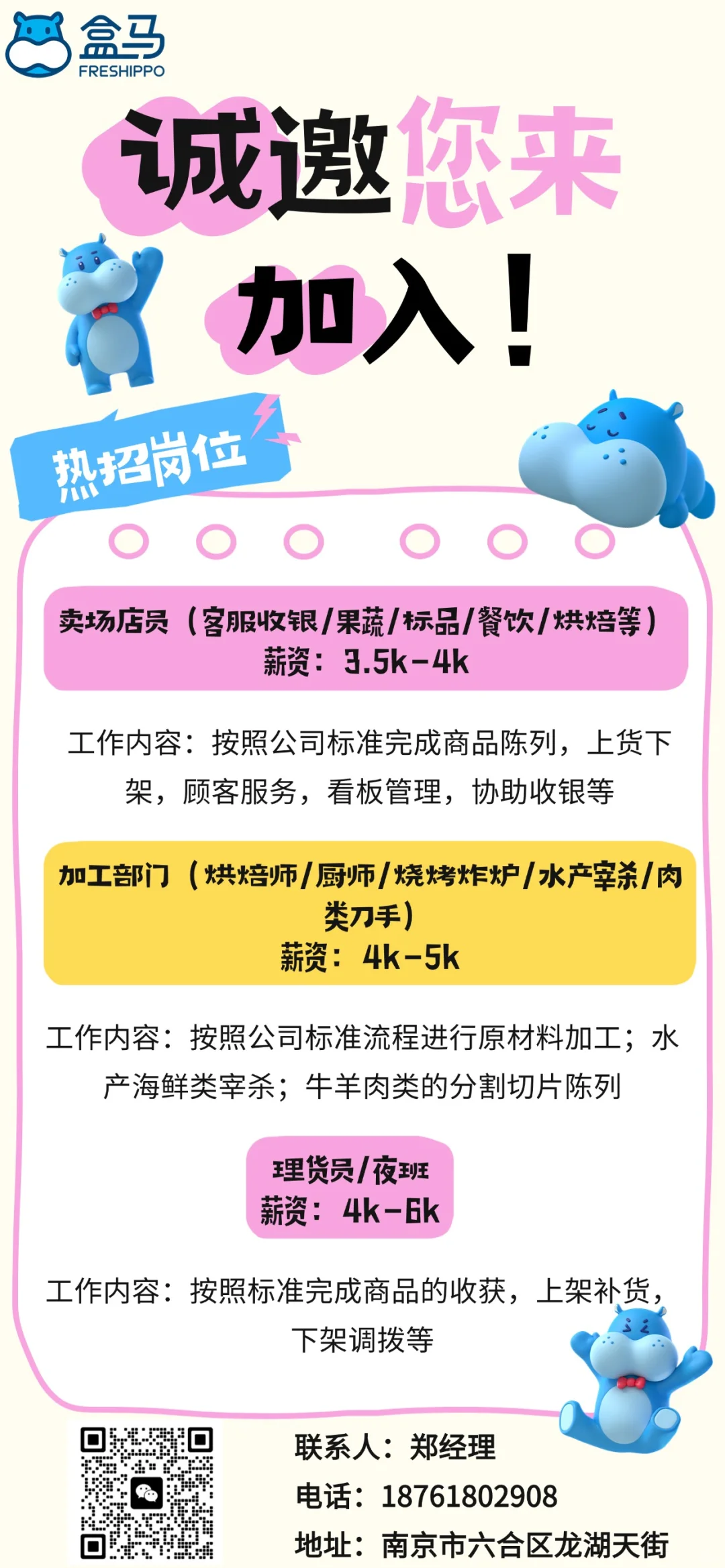 六合盒马鲜生招！聘！啦！