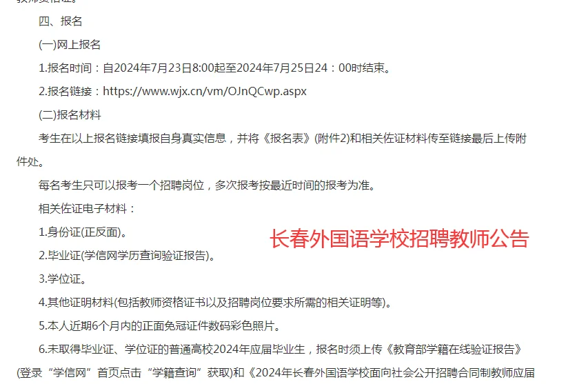 长春外国语学校招聘教师公告-内附职位表！