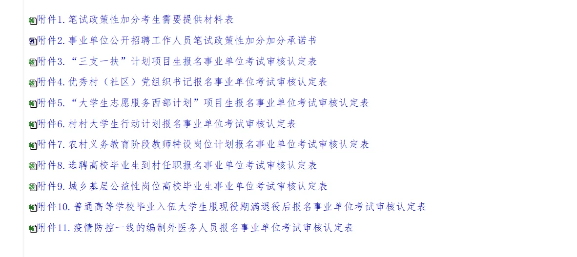 【双鸭山】25下事业单位联考加分通知