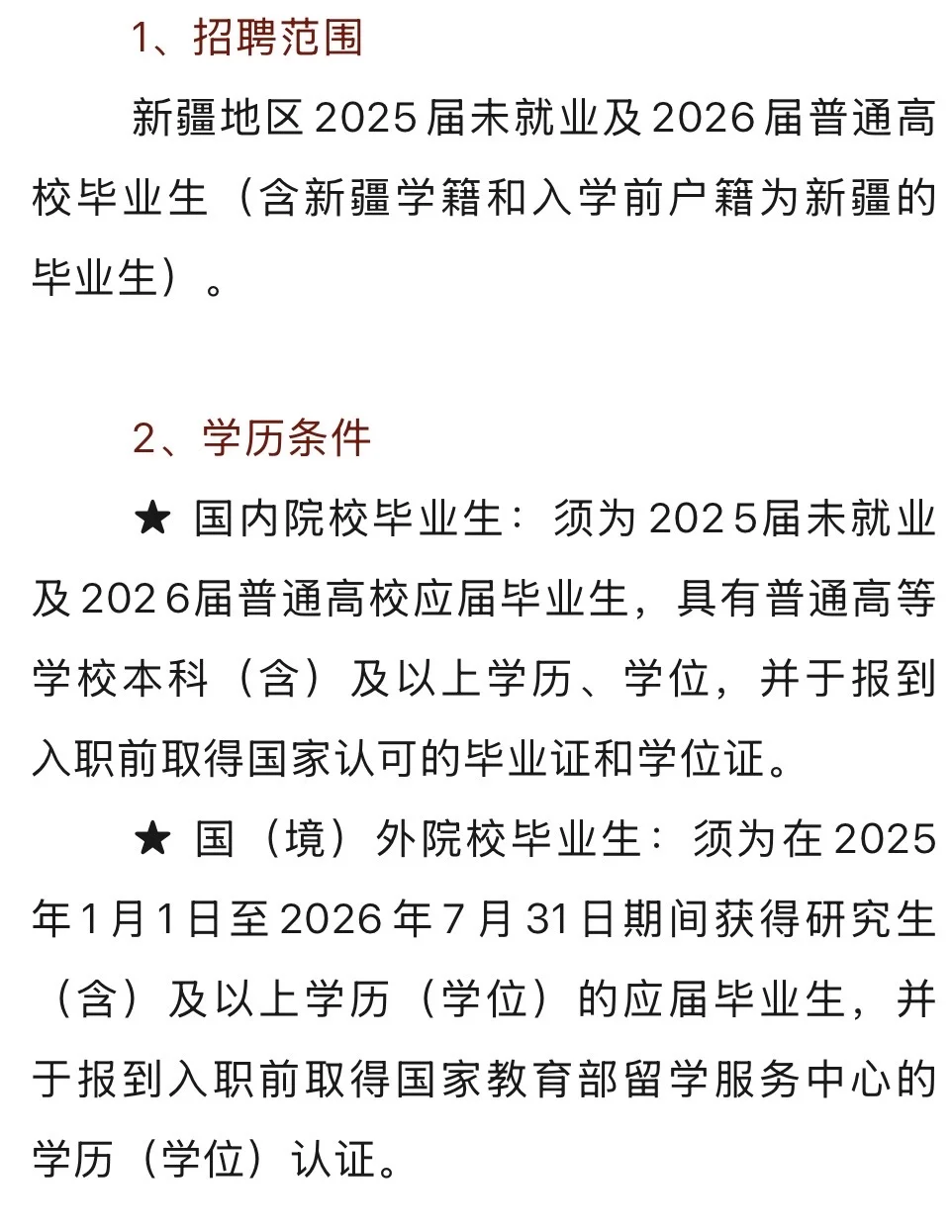 【乌鲁木齐】国航新疆分公司“三地”专项招聘